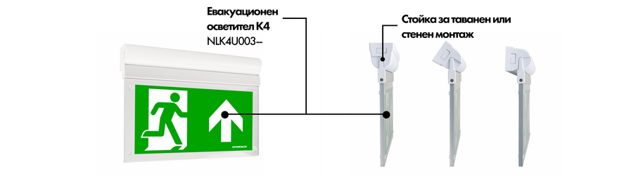 Евакуационен LED осветител K4