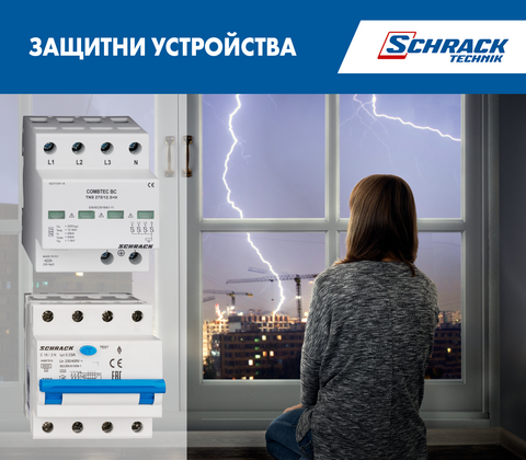 Защитни устройства