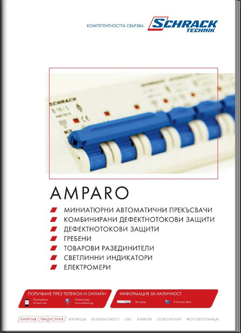 Модулна апаратура Серия AMPARO BG