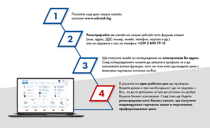 Указания за регистрация на клиенти