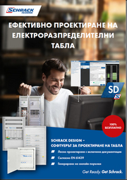 Ръководство за работа с Schrack Design