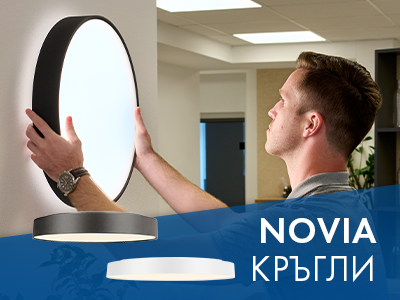 NOVIA кръгла
